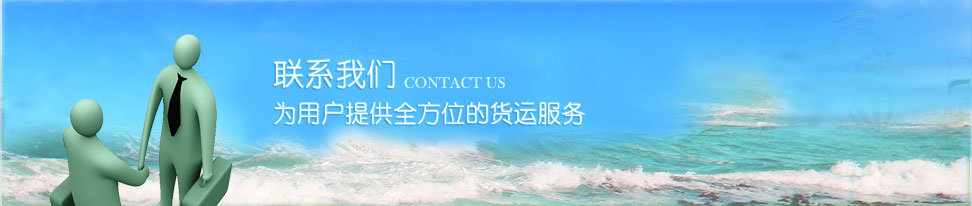 提供高效的货运解决方案,为客户提供最佳的物流服务,力争节约时间,节约成本